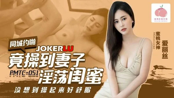 PMTC-051: Hooking Up Locally and Unexpectedly Fucking My Wife’s Slutty Best Friend