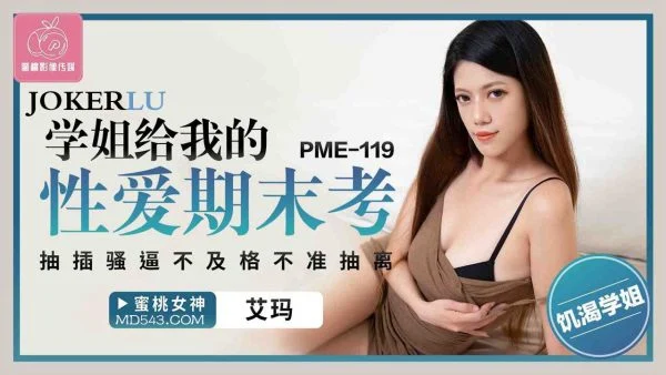 PME-119 Senior’s Sex Final Exam: Thrust into Her Pussy or Fail and Can’t Pull Out