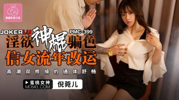 PMC-399: The Lustful Charlatan Deceives Devout Women for Fate Changing – Ecstatic Dual Cultivation Orgasms for Total Bliss