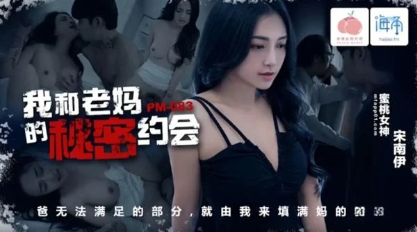 PM-083 My Secret Date with Mom: Song Nan Yi