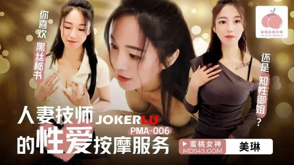 PMA-006: The Married Woman’s Erotic Massage Service