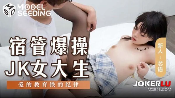 MSD-136 Dormitory Discipline