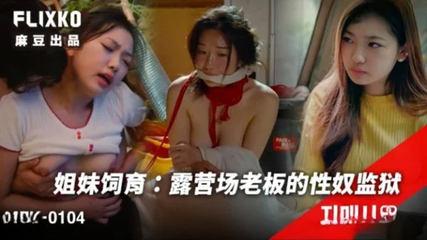 MFK-0104 Sisterly Devotion. The Campsite Owner’s Sex Slave Prison