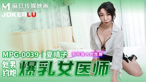 MPG-0039 Forbidden Sexual Fetish: Virgin’s Hookup with a Busty Female Teacher