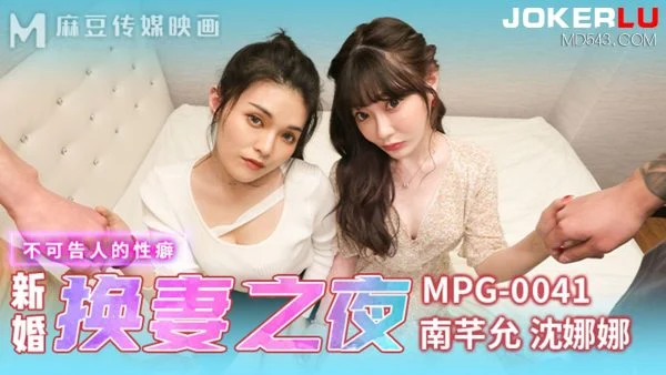 MPG-0041 Unspoken Obsession: A Night of Wife Swapping