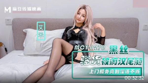 MCY-0270 Black Silk Seductress Followed Home and Serviced by Pervert