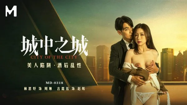 MD-0318 City of Desire: A Deadly Trap