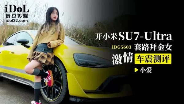 IDG5603 SU7 Seduction