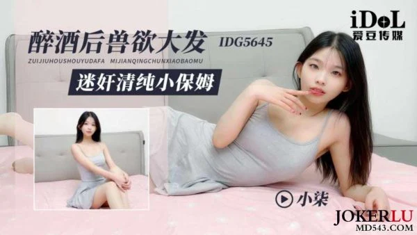 IDG5645 Drunken Beast Unleashed, Pure Maid Small Qi