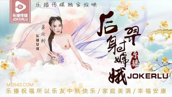LB029 Hou Yi Shoots Chang’e – Jiang Beiling