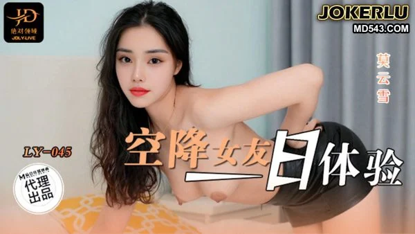 LY-045: Experience a Drop-In Girlfriend for a Day