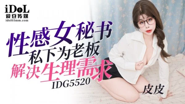 IDG5520 Sensual Secretary Satisfies Her Boss’s Physical Needs