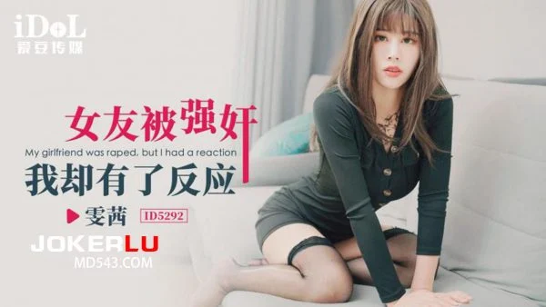 ID5292 Girlfriend Forced and Ravished