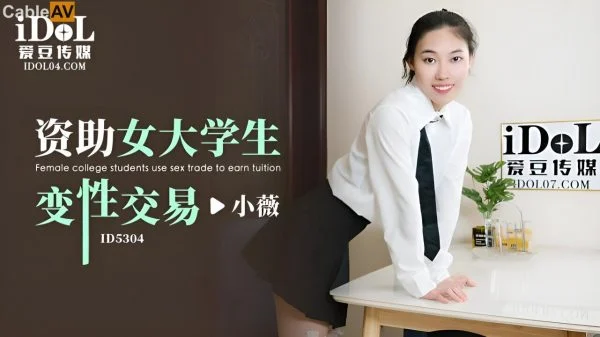 ID5304 Sponsored University Student’s Transformation Deal