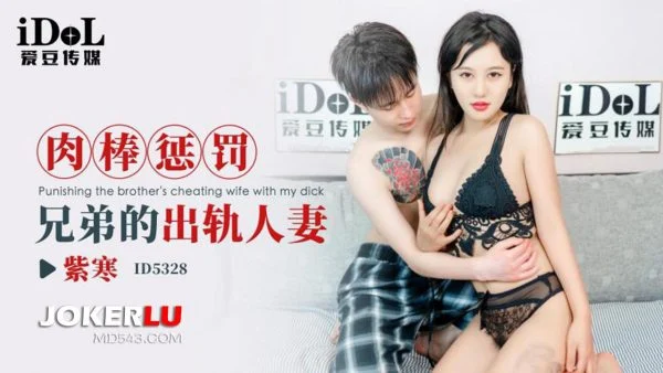 ID5328 A Cheating Wife’s Punishment