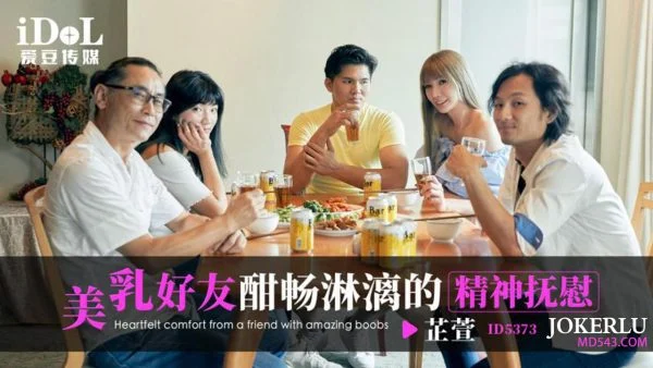 ID5373 The Alluring Beautiful Breasts Best Friend’s Ultimate Mental Relief