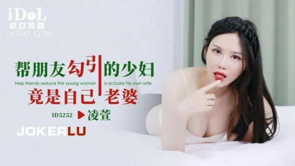 ID5252 Unfaithful Seduction: The Wife’s Indiscretion