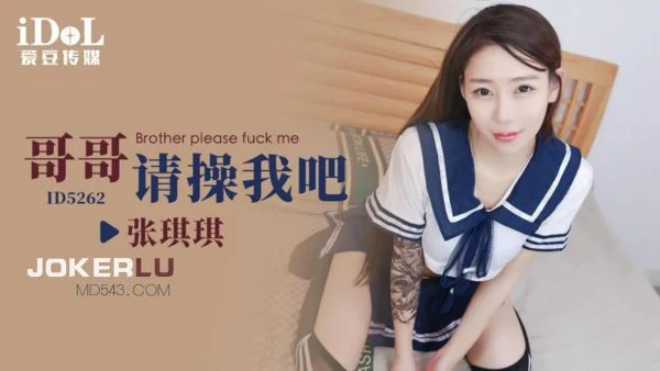 ID5262 Brother, Please Fuck Me