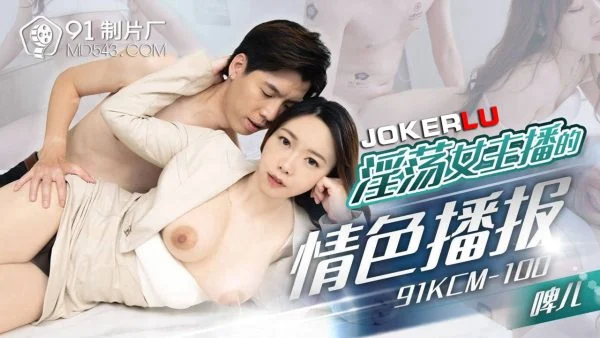 91KCM-100 Sultry News Anchor’s Sensual Broadcast