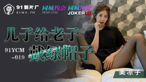 91YCM-019 Mirei Kozakura: The Son’s Insatiable Desire